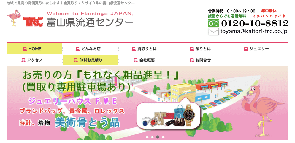 富山県流通センター