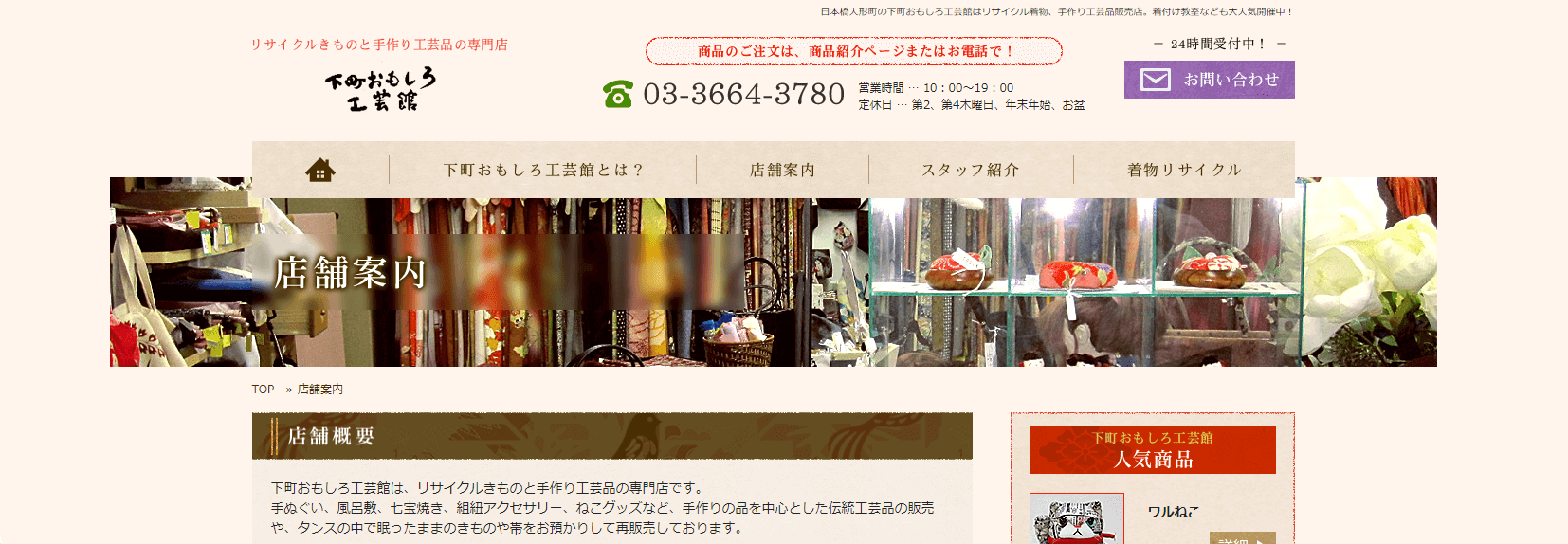 着物買取下町おもしろ工芸館