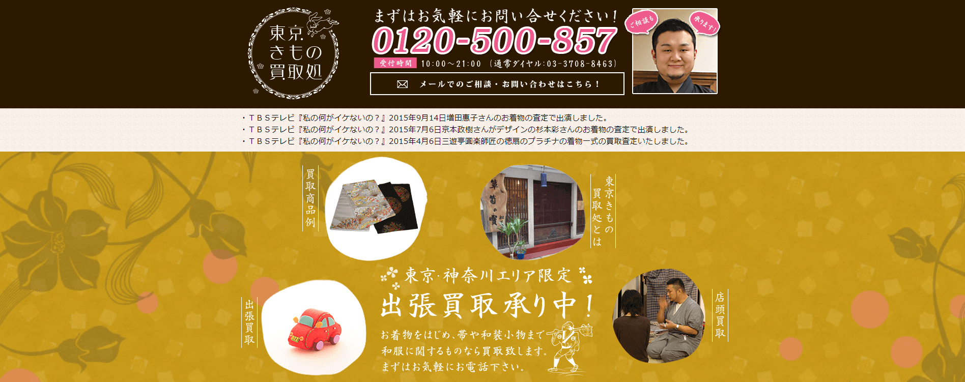 着物買取東京きもの買取処