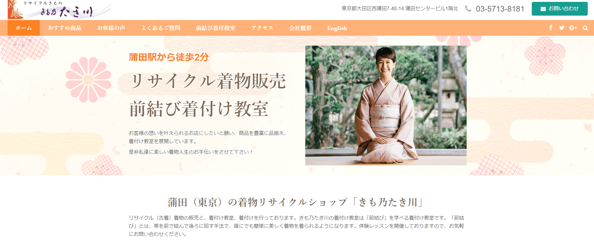 着物買取大田区たき川