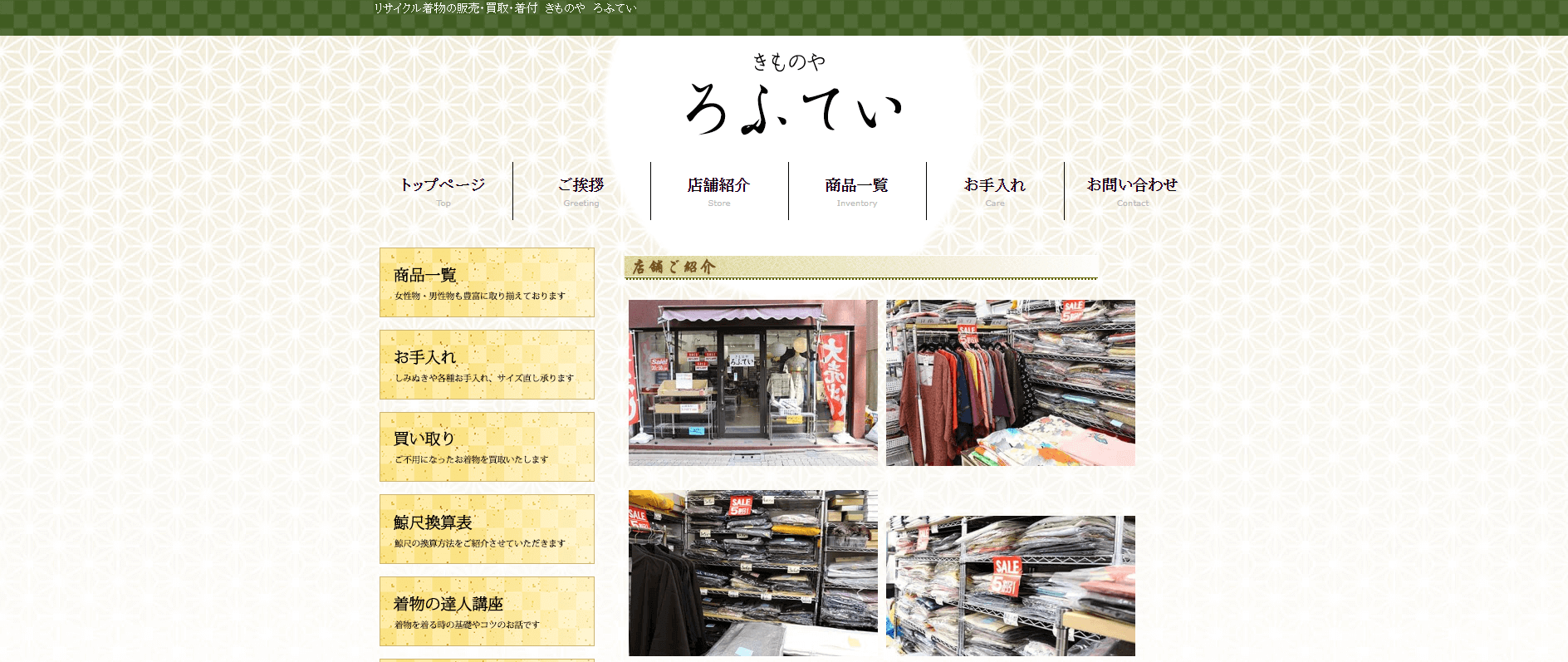 着物買取港区ろふてい