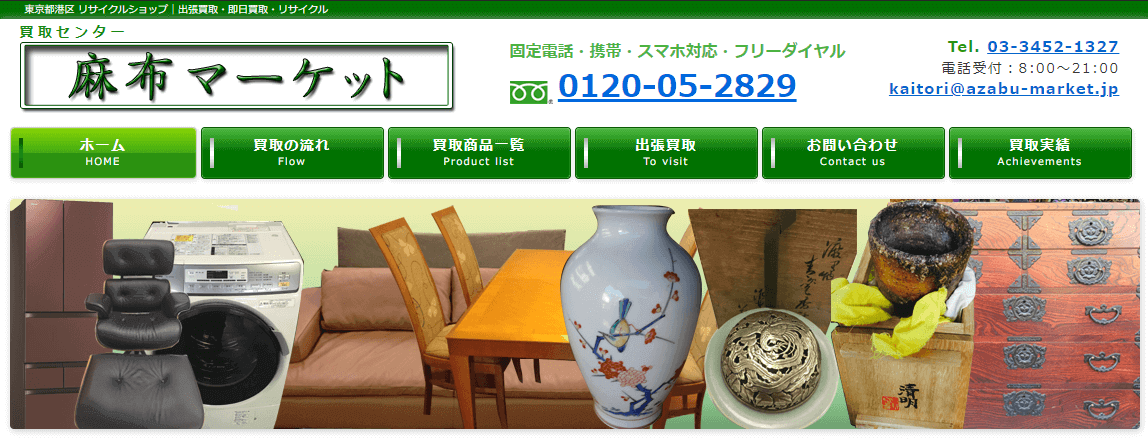 着物買取荒川区麻布マーケット