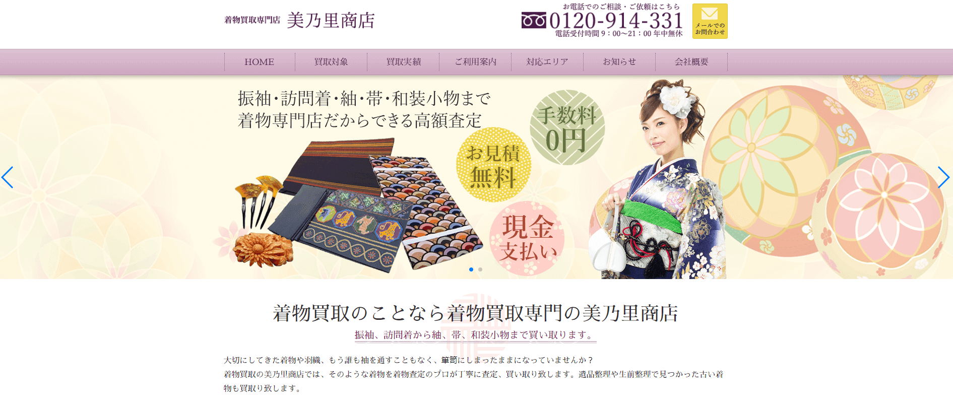 着物買取美乃里商店