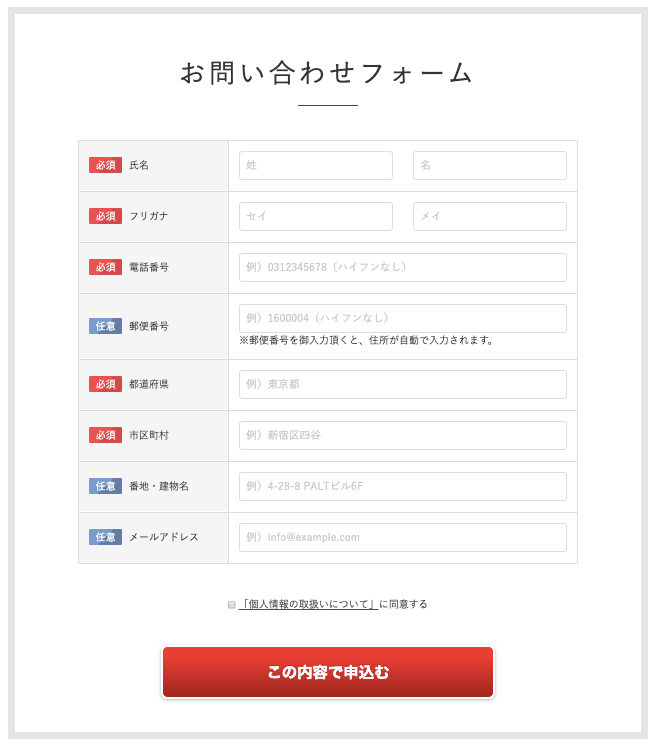 公式メールフォームのキャプチャ画像