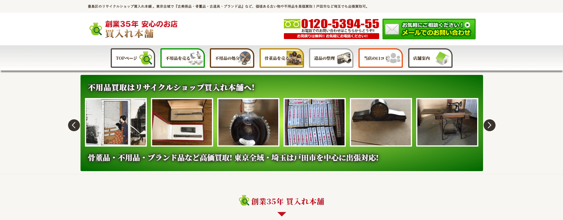 着物買取豊島区買入れ本舗