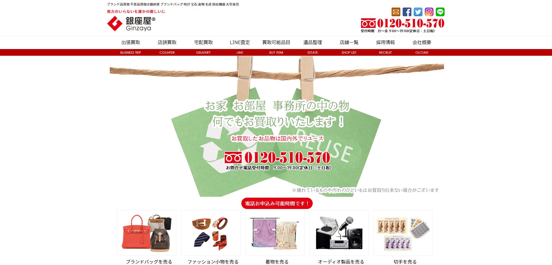 着物買取 荒川区 銀座屋