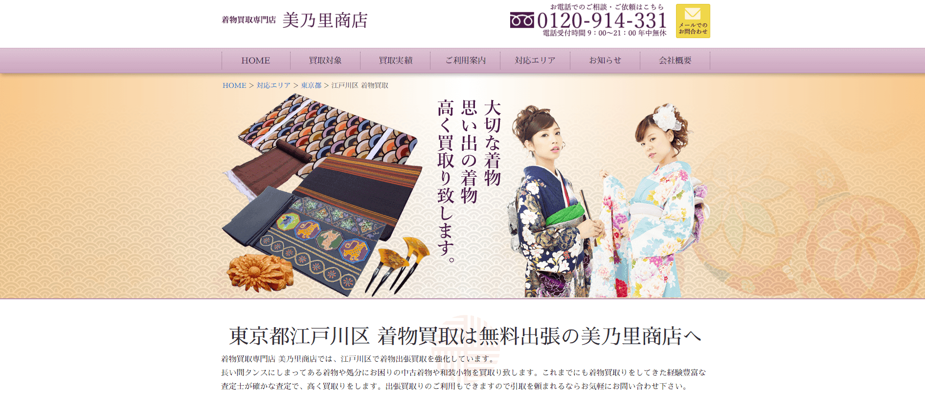 着物買取江戸川区美乃里商店