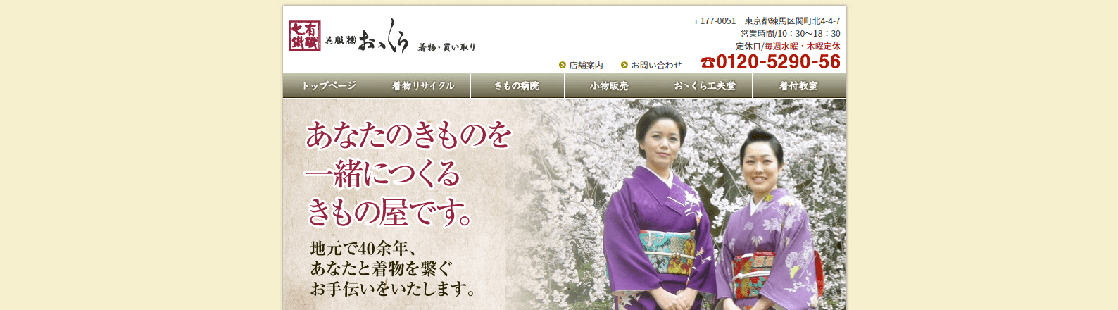 着物買取おゝくら