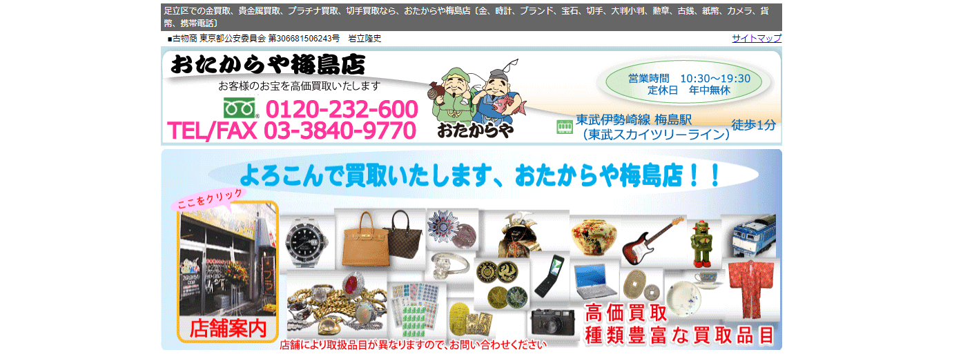 着物買取足立区おたからや