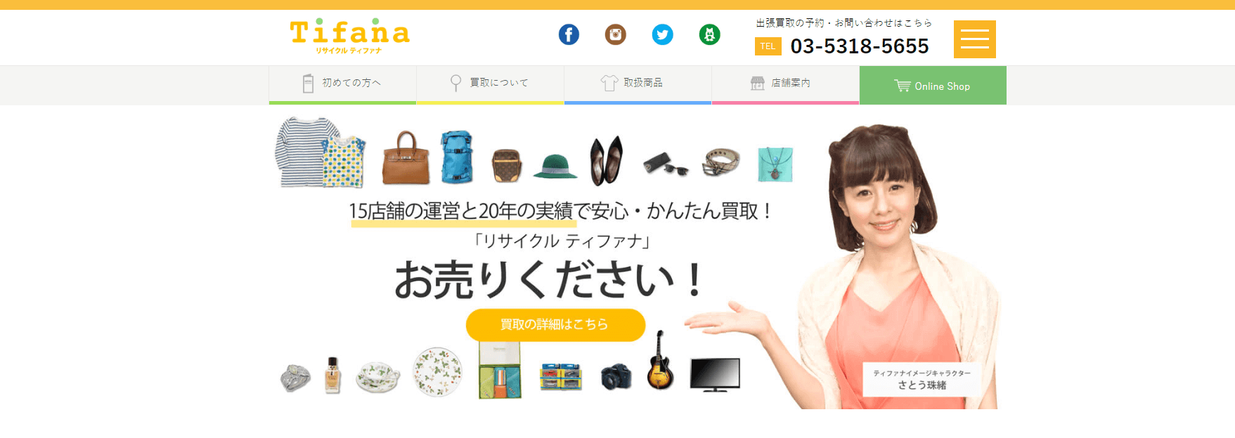 着物買取ティファナ