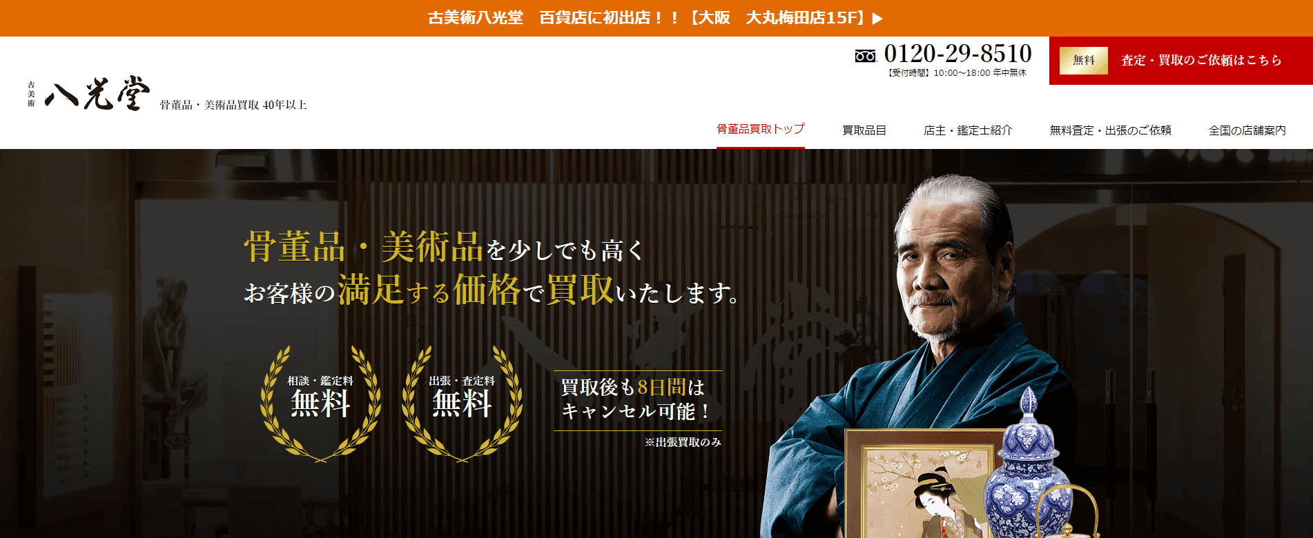 着物買取八光堂