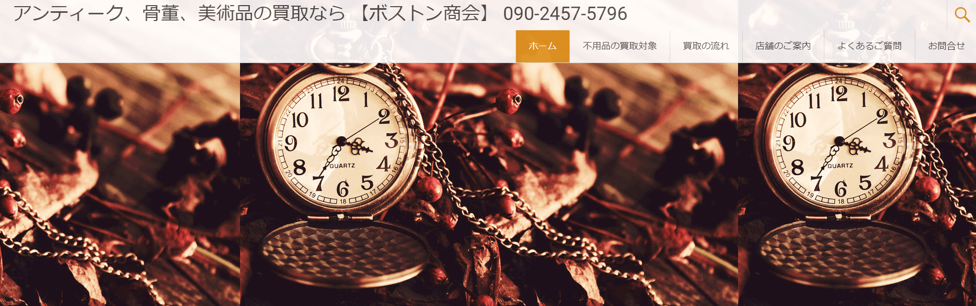 着物買取ボストン商会