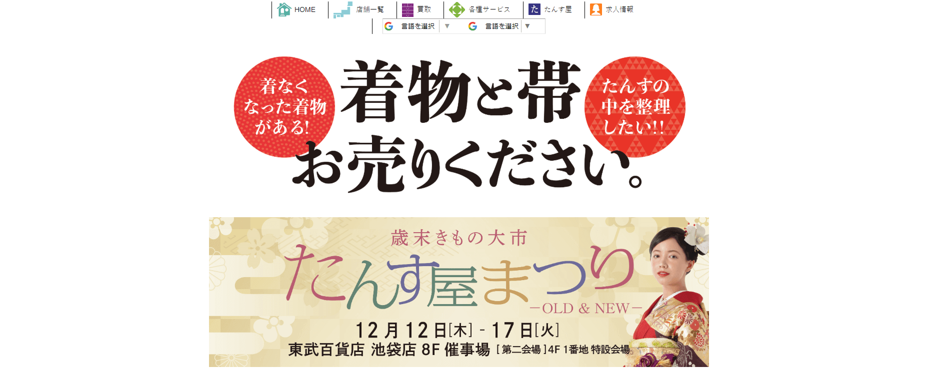 着物買取たんす屋鳥取
