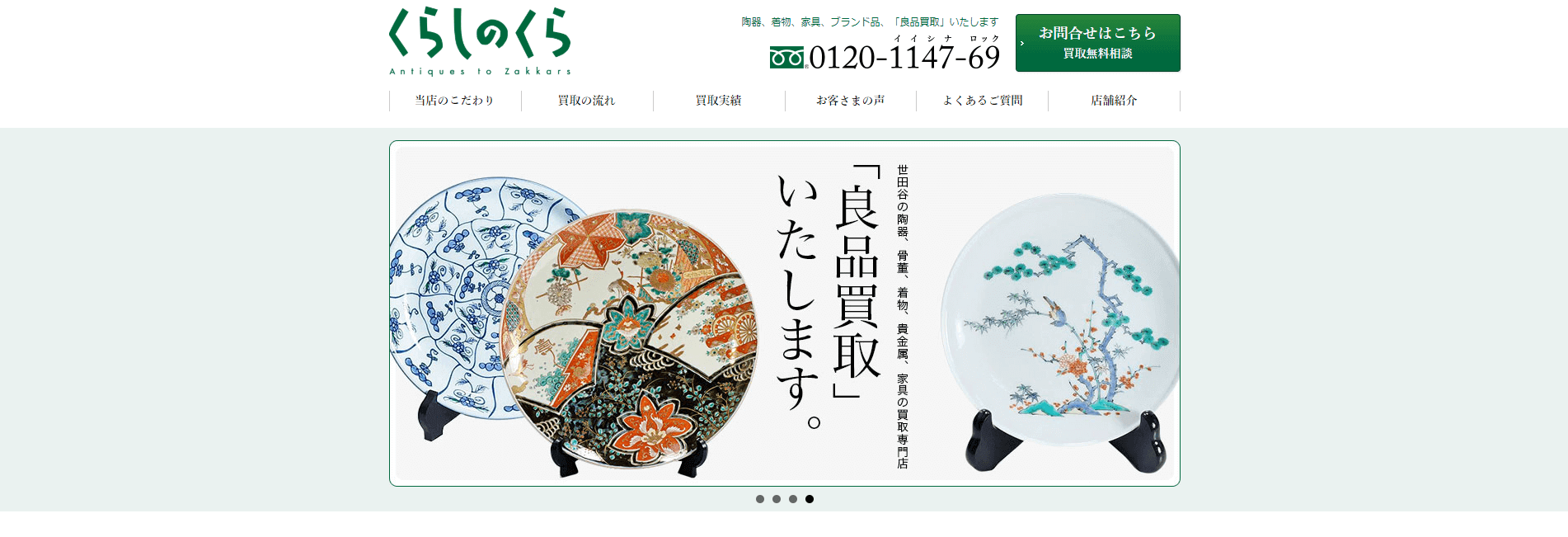 着物買取くらしのくら