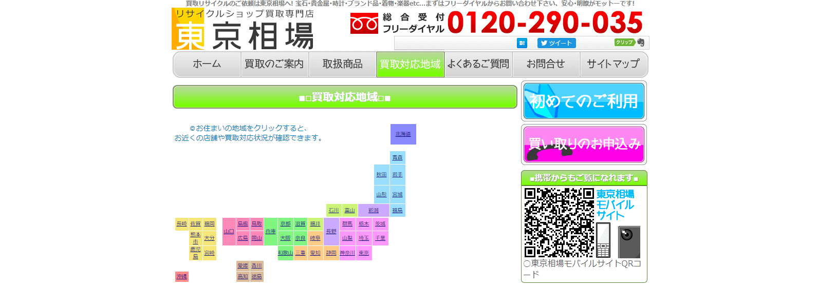 着物買取東京相場