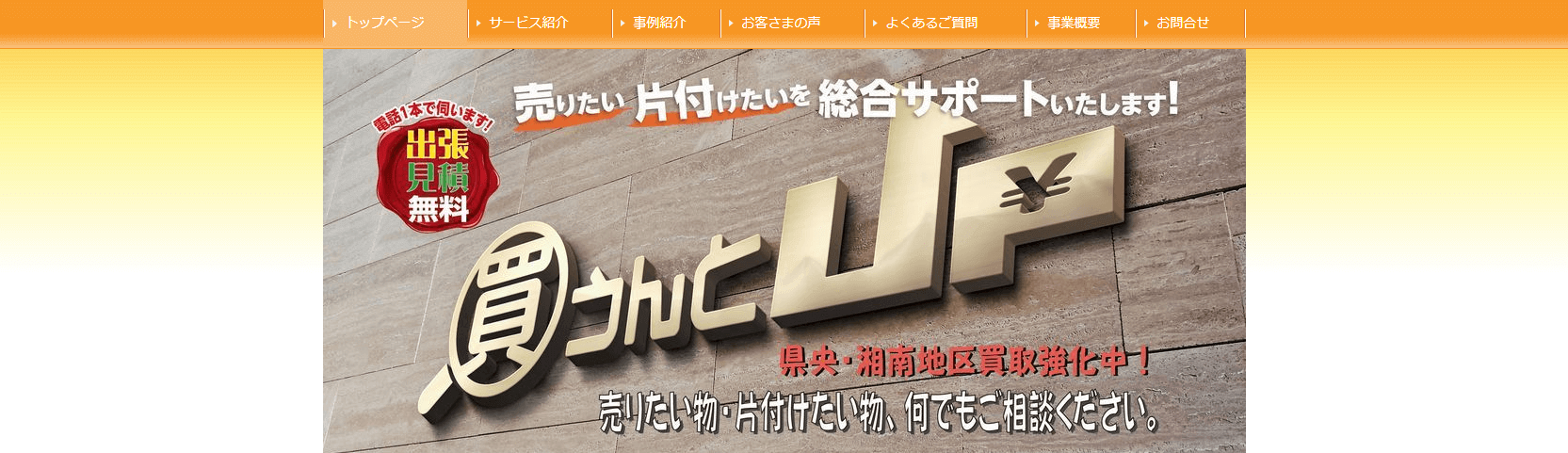 買うんとUP 相武台店