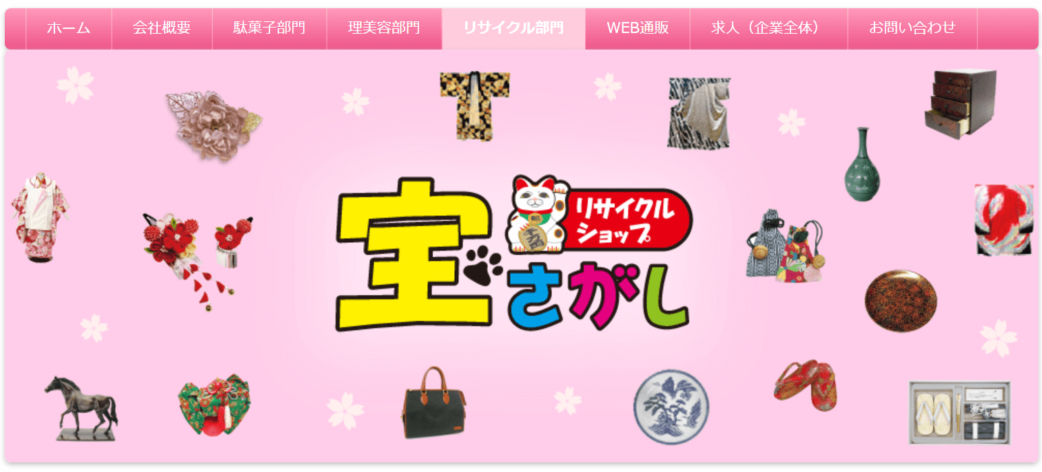 リサイクルショップ宝さがし