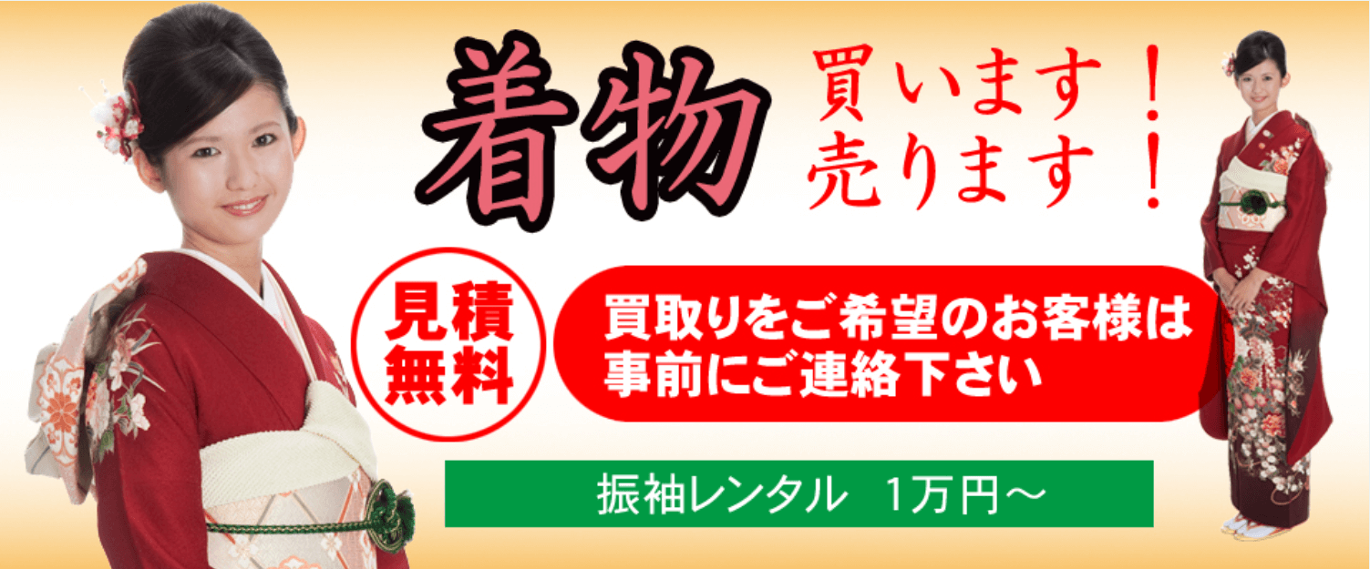 青山きものリサイクル