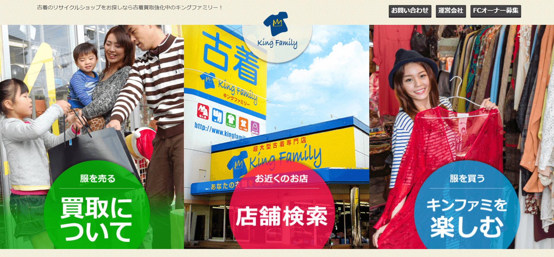 キングファミリー 蕨店