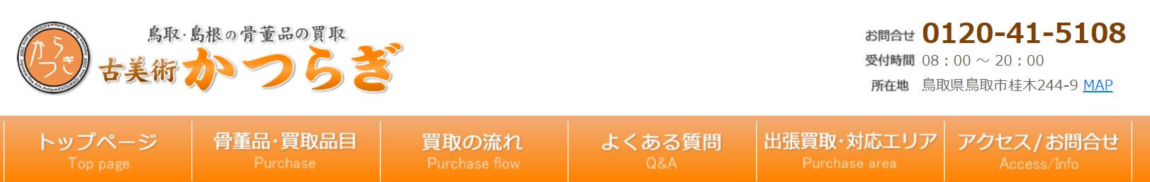 新古美術かつらぎ