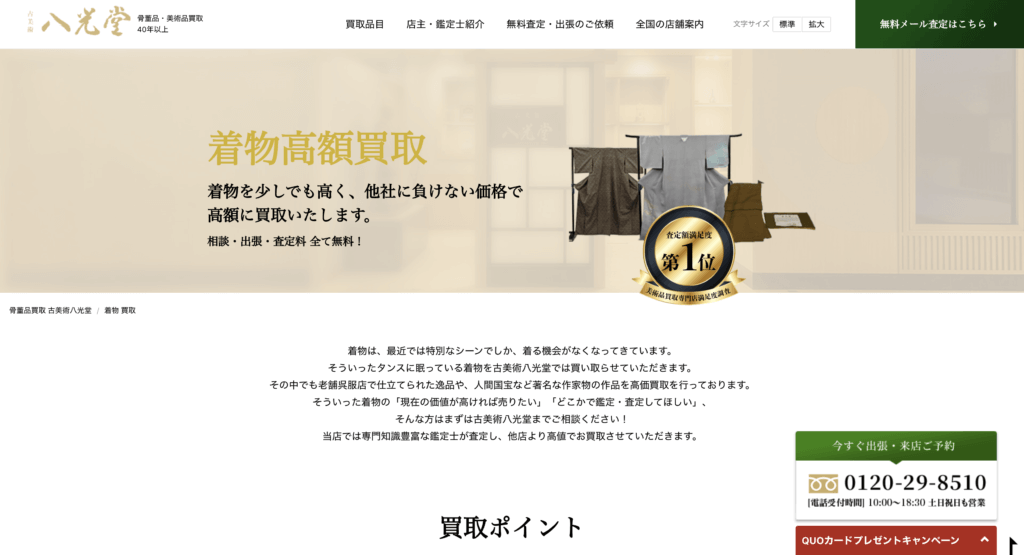 【八光堂】着物買取のポイント