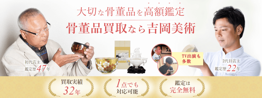 吉岡美術の画像