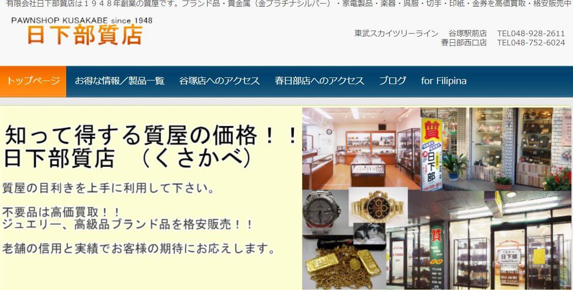 草加市　着物買取