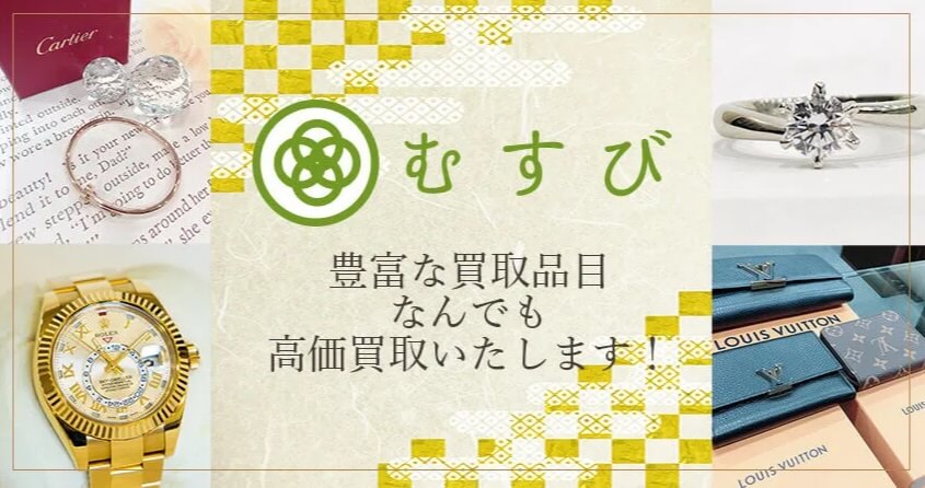 買取むすびイオン茅ヶ崎中央店