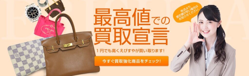 お宝本舗えびすや