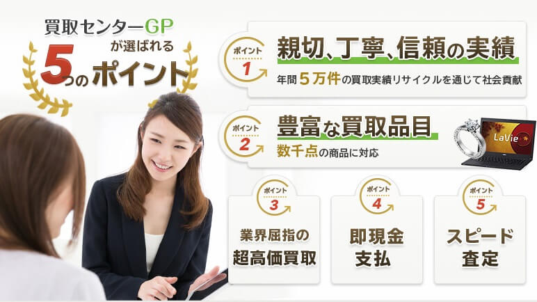 買取センターGP新浦安店の画像