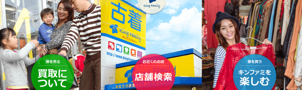 キングファミリー