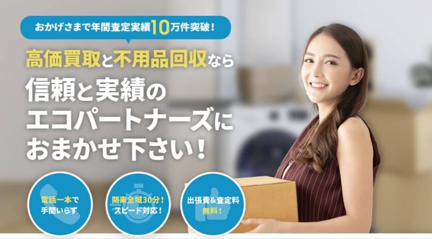 エコパートナーズ