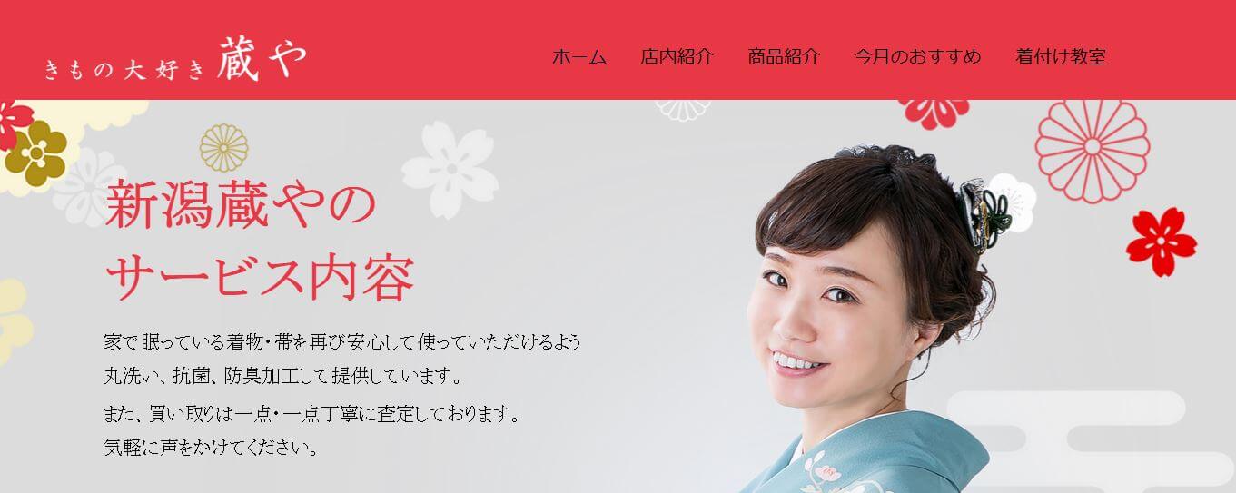 きもの大好き蔵や