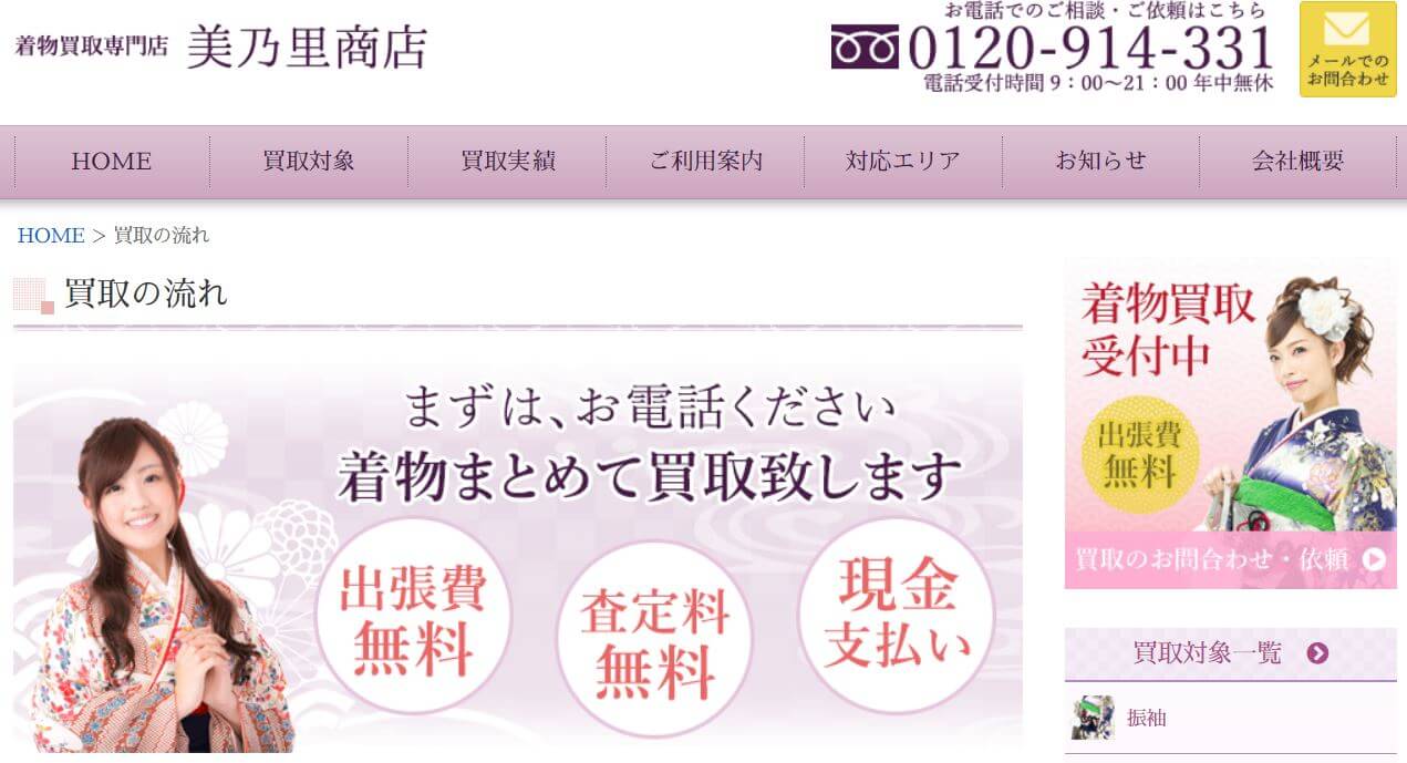 草加市　着物買取