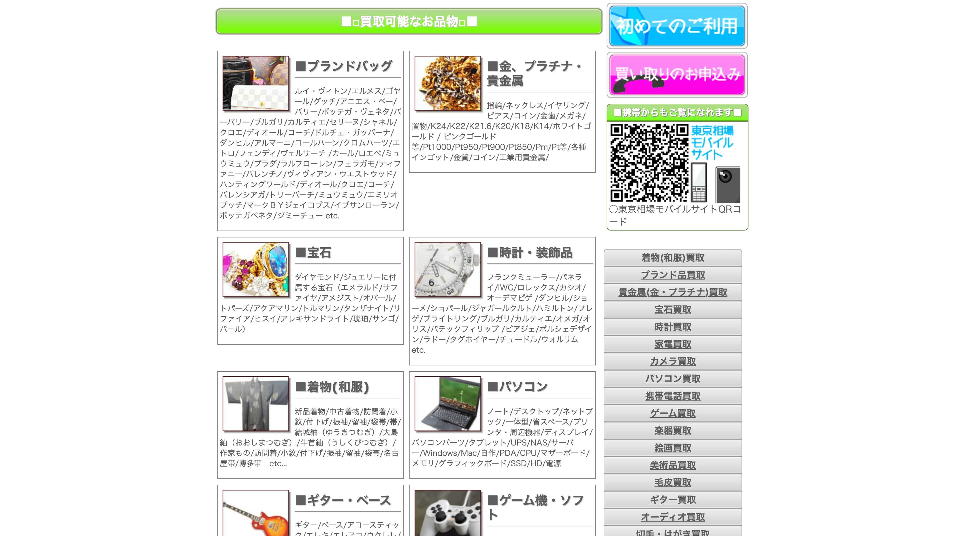 東京相場のキャプチャ