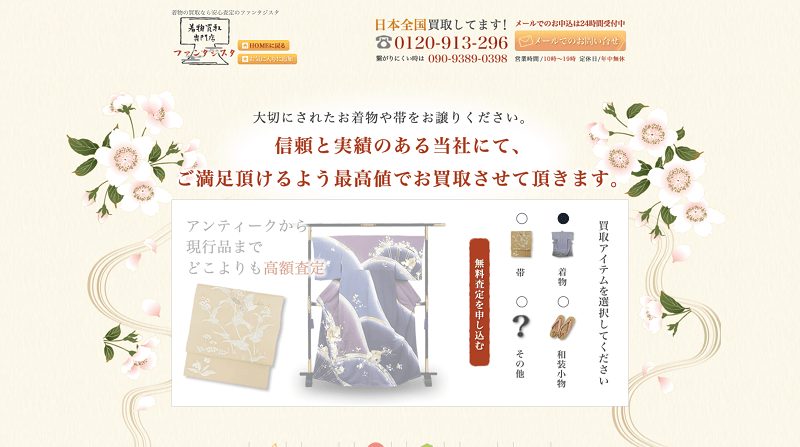 ファンタジスタメイン画像