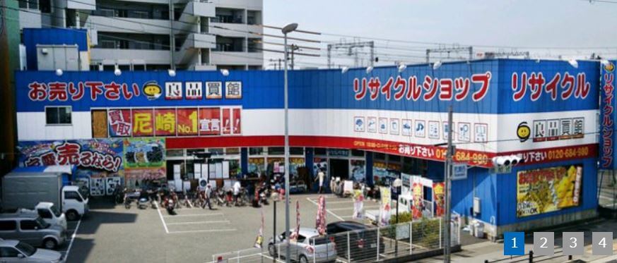 尼崎　着物買取リサイクルショップ良品買館 杭瀬店