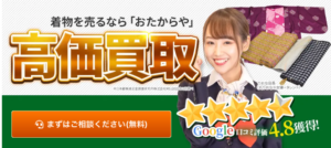 おたからやの画像