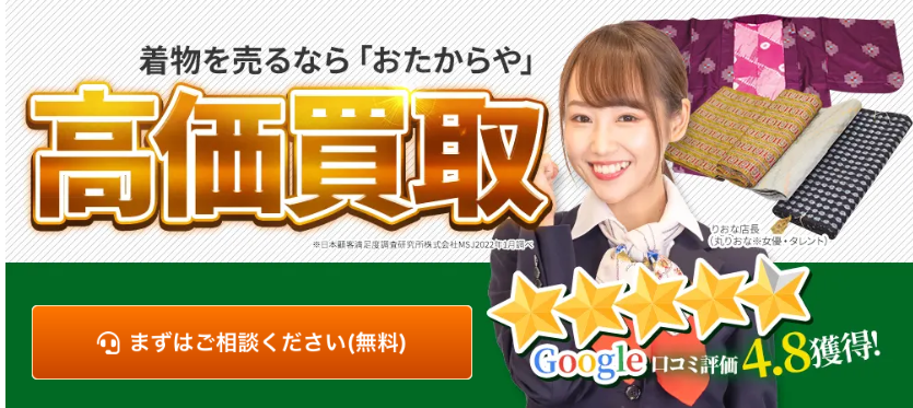 おたからやの画像