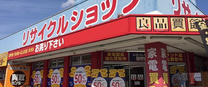 良品会館寝屋川店