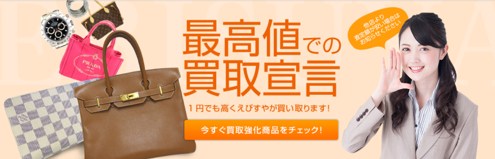 お宝本舗えびすや 旭川4条通店