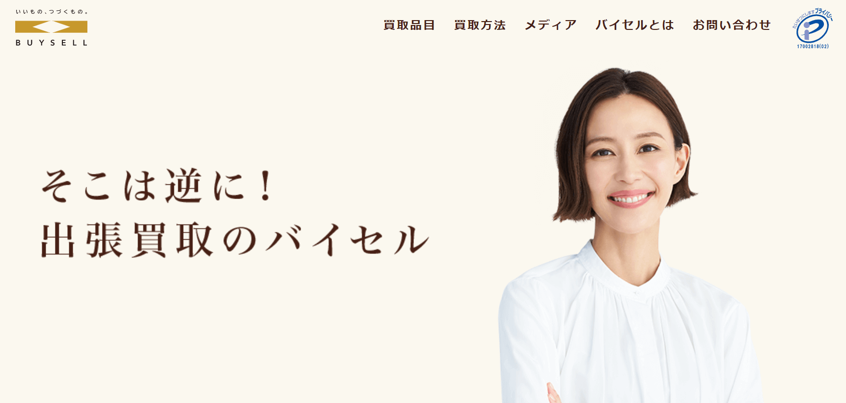 着物を高く売るならバイセルがおすすめ！