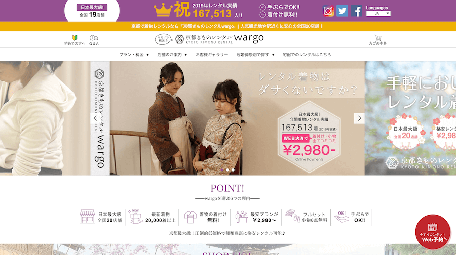 きものレンタルwargo