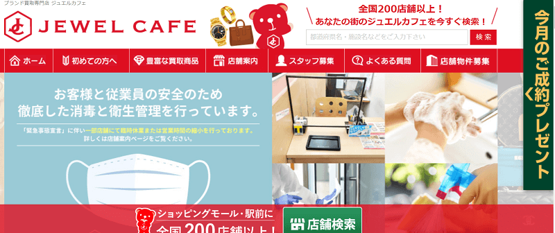 ジュエルカフェ