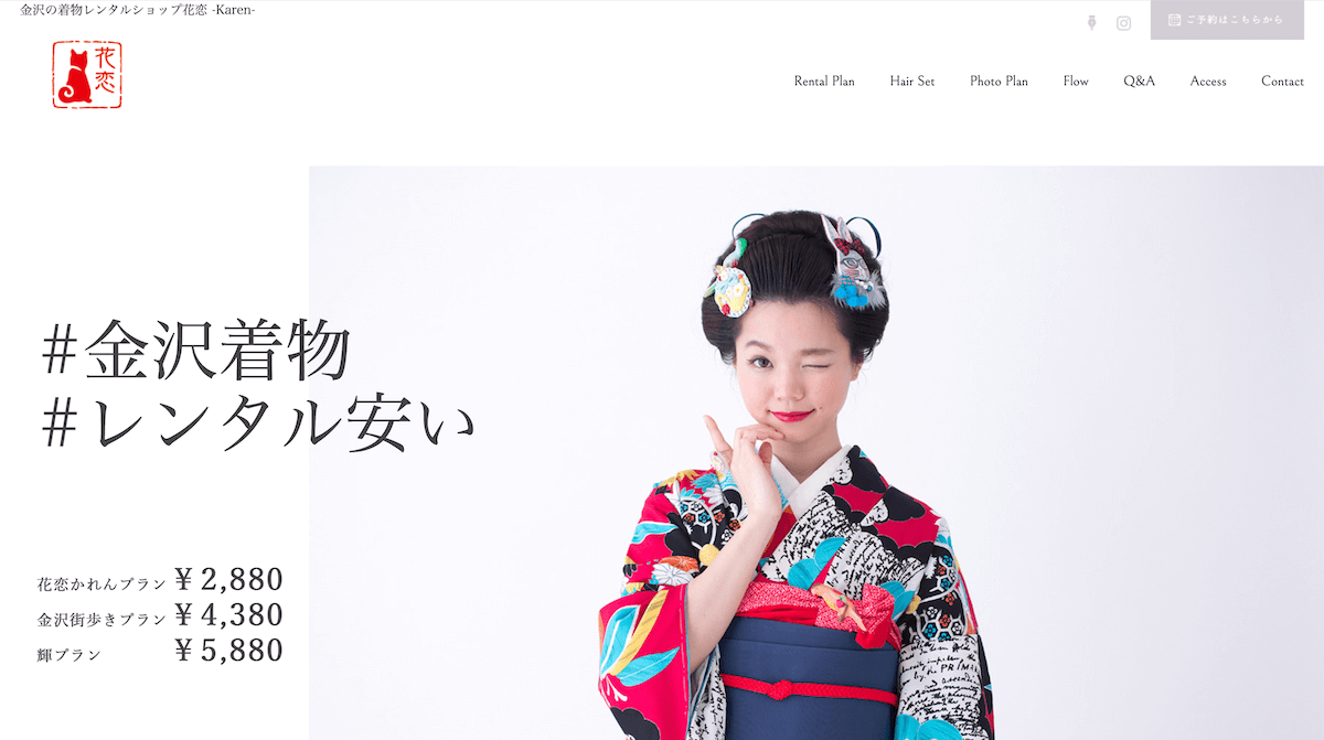 金沢きもの花恋