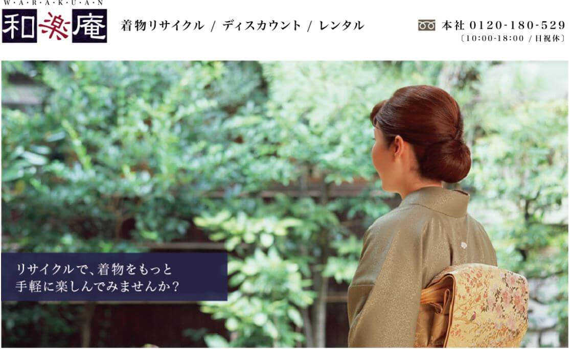 日本橋着物買取和楽庵