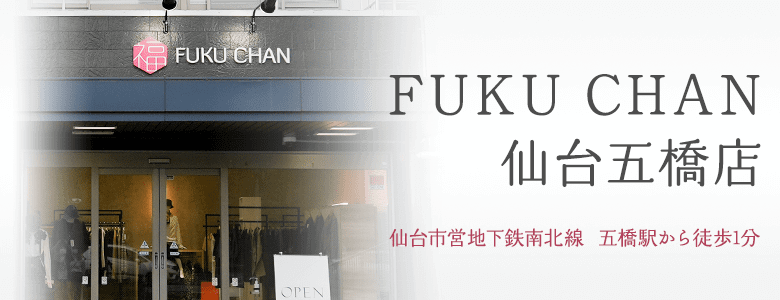 福ちゃん買取店舗 仙台五橋店