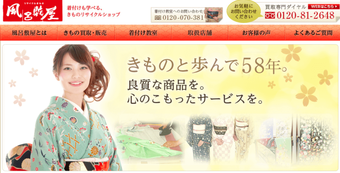 風呂敷屋着物買取