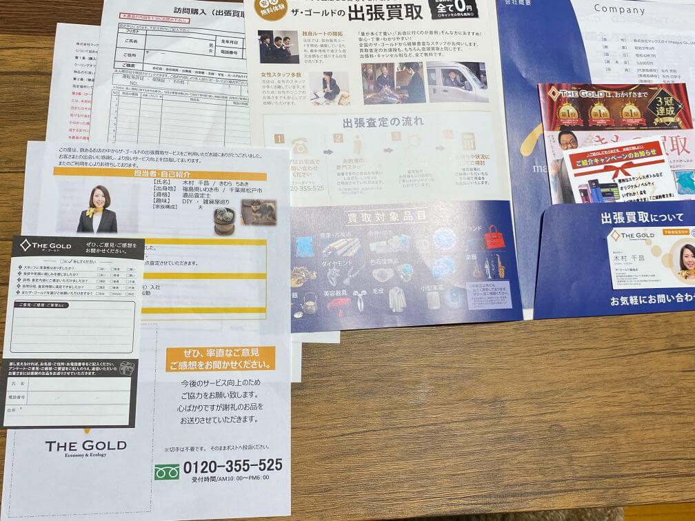 ザ・ゴールドキャンペーンパンフレットの画像