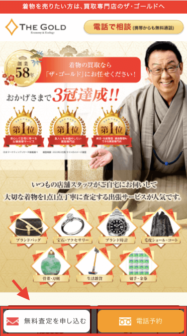 ザ・ゴールド申込み方法